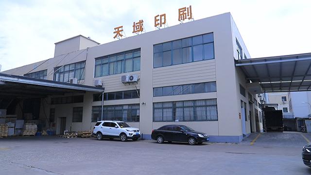 Verified China supplier - Ningbo Skyline Printing Co., Ltd.