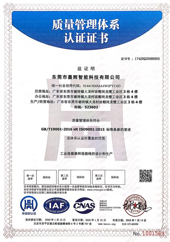 ISO9001 - Dongguan Jiahui Intelligent Technology Co., Ltd.