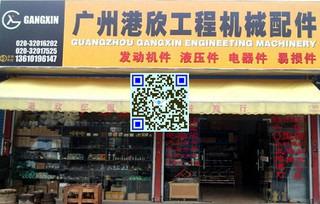 Verified China supplier - Guangzhou Tianhe District Qianjin Gang Xin Excavator Parts Firm