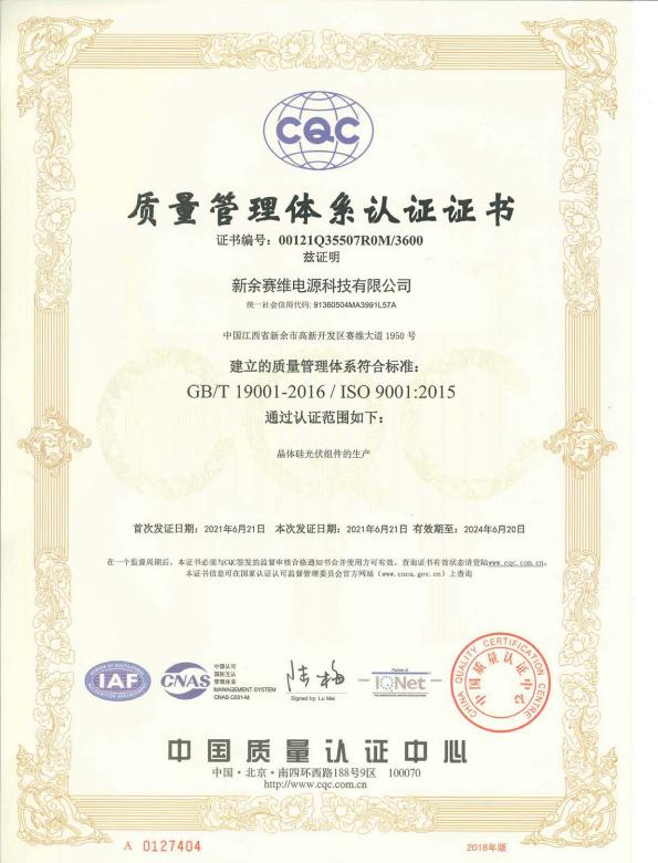 ISO9001 - Nantong Daowang Photovoltaic Equipment Co., Ltd.