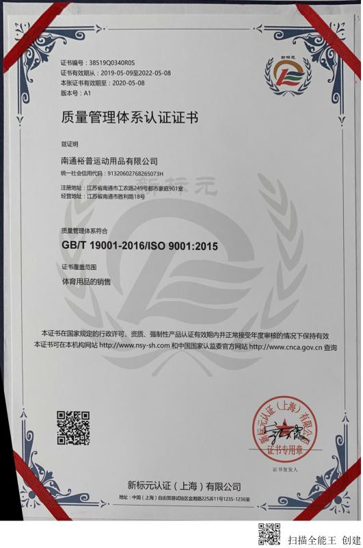 ISO9001 - Nantong Liveup Sports Co., Ltd.