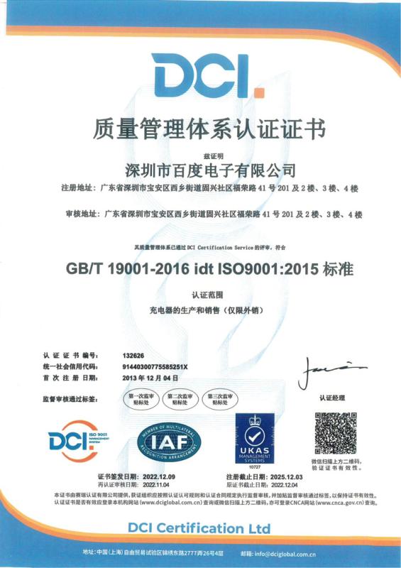 ISO9001 - Shenzhen Baidu Electronics Co., Ltd.