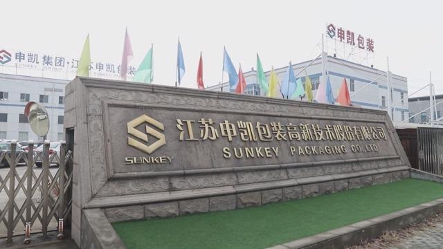 Verified China supplier - Jiangsu Sunkey Packaging Tech. Co., Ltd.