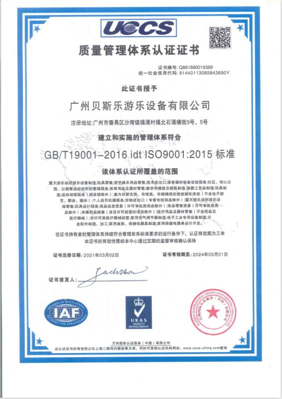 ISO9001 - Guangzhou Beslepark Recreation Equipment Co., Ltd.