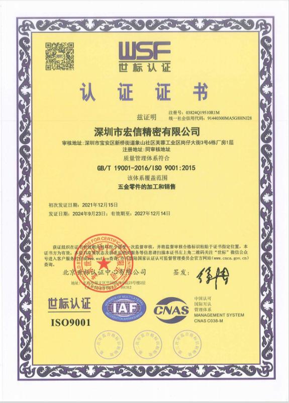 ISO9001:2015 - Shenzhen Hongsinn Precision Co., Ltd.