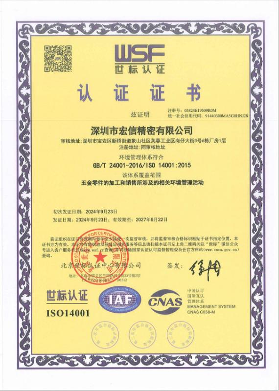 ISO14001:2015 - Shenzhen Hongsinn Precision Co., Ltd.