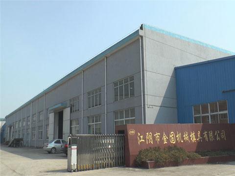 Verified China supplier - Jiangyin Jingu Machinery Mould Co., Ltd.