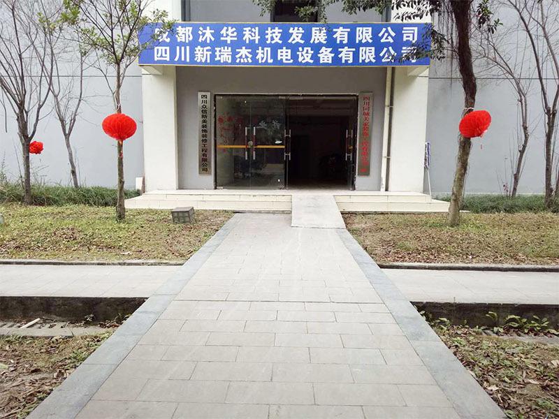 Verified China supplier - Chengdu Muhua Technology Development Co., Ltd.