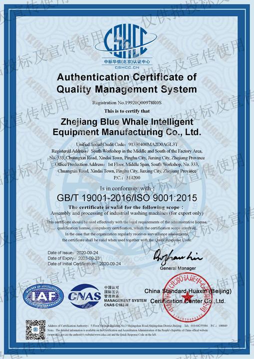 ISO9001 - Zhejiang Blue Whale Intelligent Equipment Manufacturing Co., Ltd.