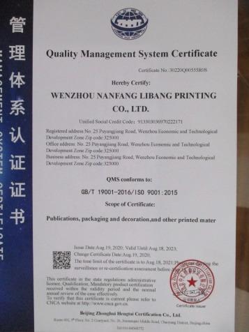 ISO9001 - Wenzhou Nanfang Libang Printing Industry Co., Ltd.