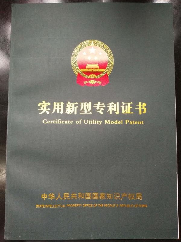 CERTIFICATE OF UTILITY MODEL PATENT - Ruian Convey Machinery Co.,ltd