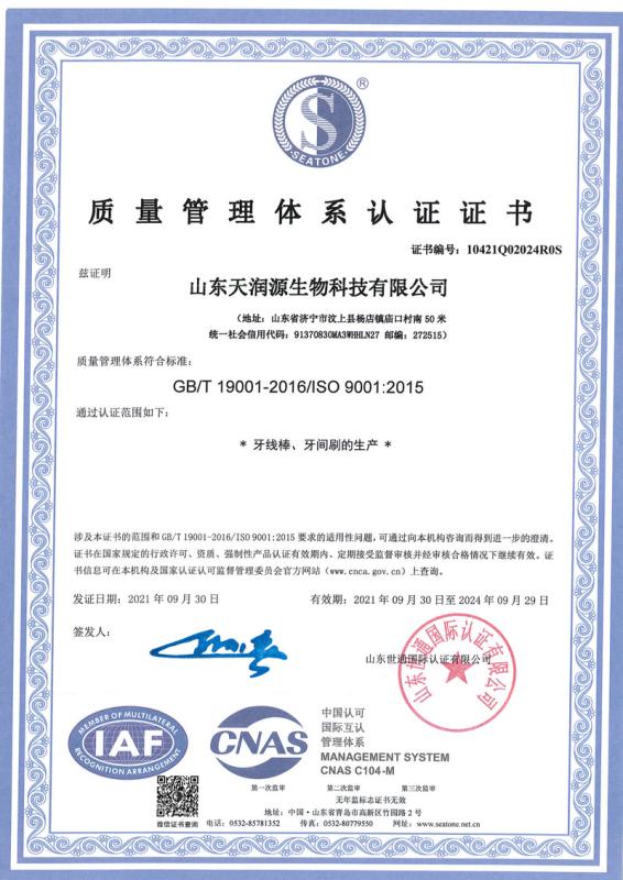 ISO9001 - Shandong Richsource Biological Technology Co., Ltd.