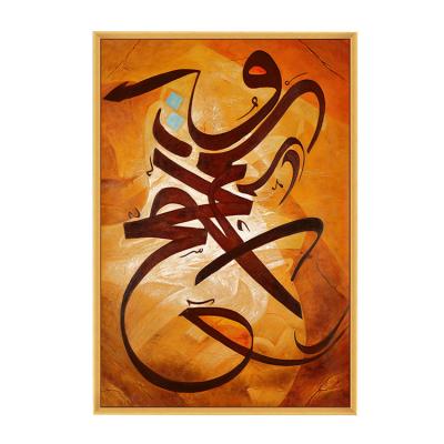 China Muslim Wall Art Poster Calligraphy Islamic Painting Wall Art Home Decor Entrance Decoration Canvas Print JZ for sale