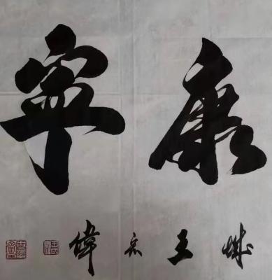 China Customized Classical Chinese Painting And Writing Calligraphy Character for sale