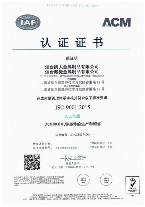 ISO9001 - Yantai Yogy Precision Metal Products Co., Ltd.