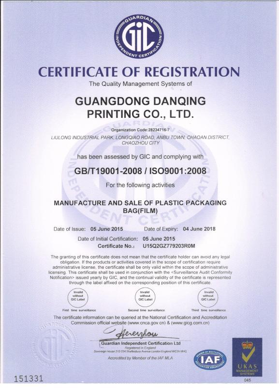 GB/T19001-2008/ISO9001：2008 - Guangdong Danqing              Printing Co., Ltd