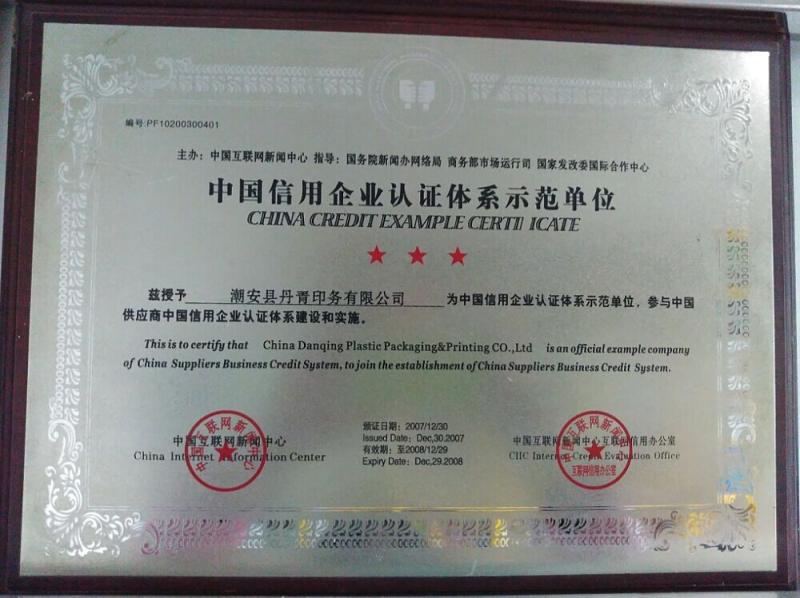 China Creait Certificate - Guangdong Danqing              Printing Co., Ltd