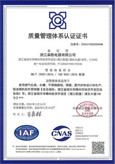 ISO9001 - Zhejiang Seng Electronic Appliance Co., Ltd.