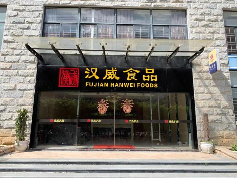 Verified China supplier - Fujian Hanwei Foods Co., Ltd.