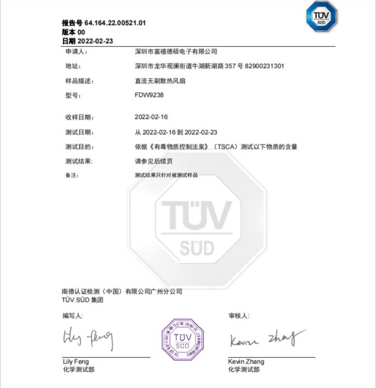 TUV mark - Shenzhen Fuxi Deshuo Electronics Co., Ltd.