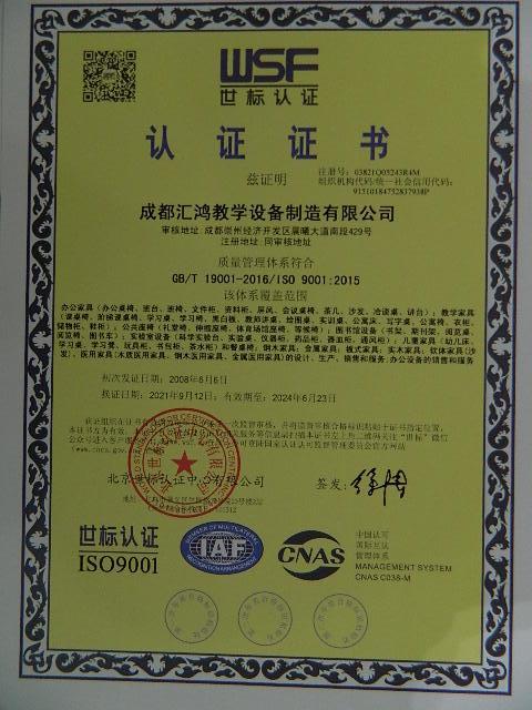 ISO9001 - Chengdu Huihong Teaching Equipment Manufacturing Co., Ltd.