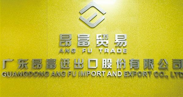 Verified China supplier - GUANGDONG ANGFU IMPORT AND EXPORT CO.,LTD.