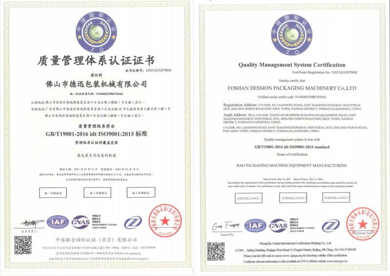 ISO9001 - Foshan Dession Packaging Machinery Co., Ltd.