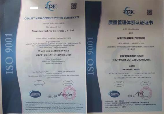 ISO9001 - Shenzhen Richroc Electronic Co., Ltd.