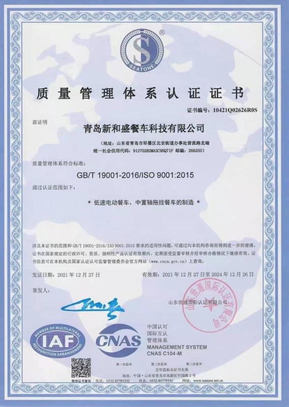 ISO9001 - Qingdao Seahisun Food Truck Technology Co., Ltd.