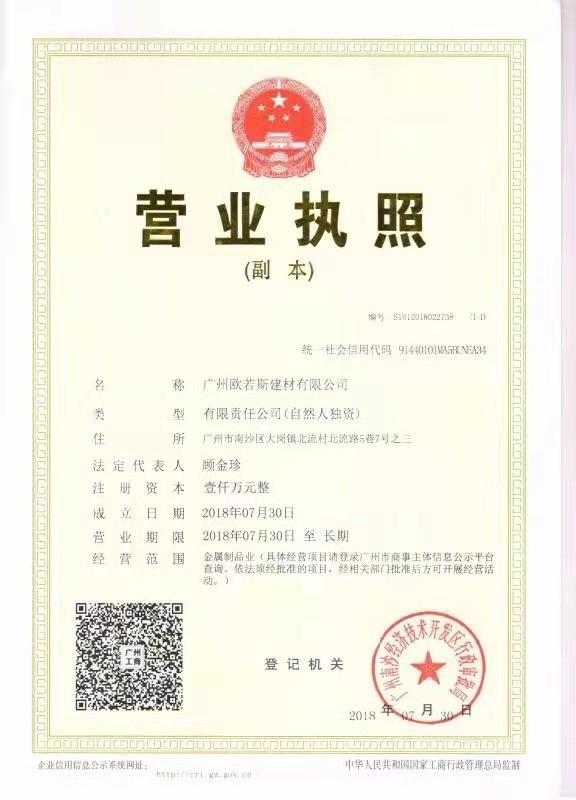 Proveedor verificado de China - Guangzhou Ours Building Materials Co., Ltd