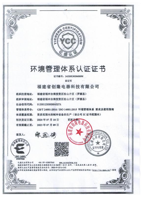 ISO14001 - Fujian Chuanglong Electric Appliance Technology Co., Ltd.