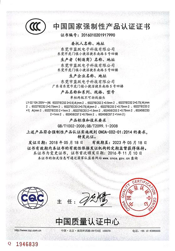 CCC - Dongguan Lanyue Electronic Technology Co., Ltd.