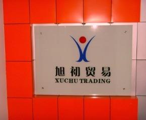 Verified China supplier - Shaoxing Xuchu Trading Co., Ltd.