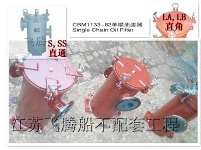 China Marine cast iron single lubricating oil filter CBM1133-82 for sale