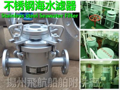 China Marine stainless steel sea water filter, stainless steel sea water filter price list for sale