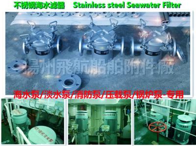 China Marine stainless steel sea water filter, stainless steel coarse water filter - Yangzhou fl for sale