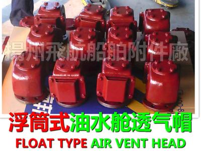 China Marine pontoon type air tube head pontoon type ballast tank breather cap for sale