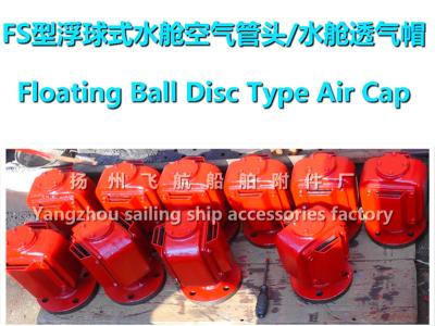 China High quality marine float type oil-water tank air pipe head manufacturer for sale