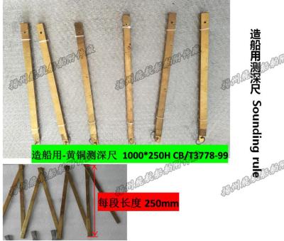 China Marine brass sounding ruler 1000*250H CB/T3778-99 for sale