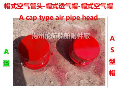 China A, AS type Marine cap type air cap, cap type air pipe head, breathable cap cap type for sale