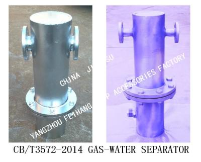 China Q235-A CARBON STEEL HOT-DIP GALVANIZED MARINE GAS-WATER SEPARATOR BS30025 CB/T3657-2014 for sale