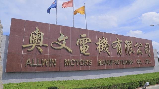 Verified China supplier - Wendeng Allwin Motors Manufacturing Co., Ltd.