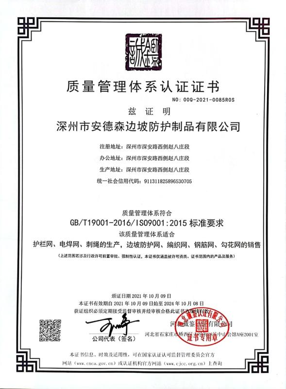 ISO9001 - Shenzhou Andesen Wire Fencing Co., Ltd.