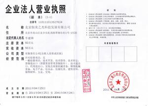 Business License - Beijing HengMei Laser Limited