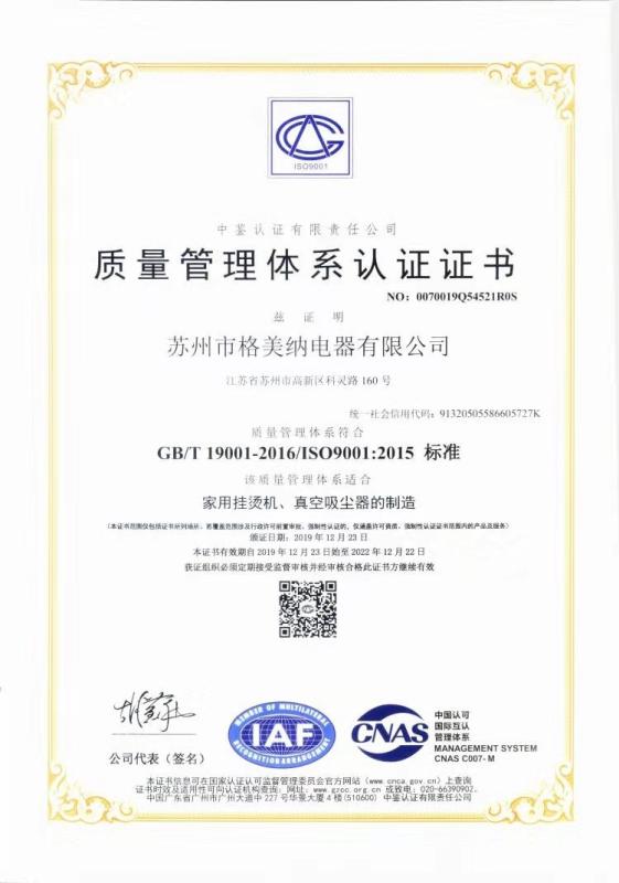 ISO9001 - Suzhou Gamana Appliance Co., Ltd.