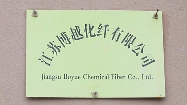 Verified China supplier - Jiangsu Boyue Chemical Fiber Co., Ltd.