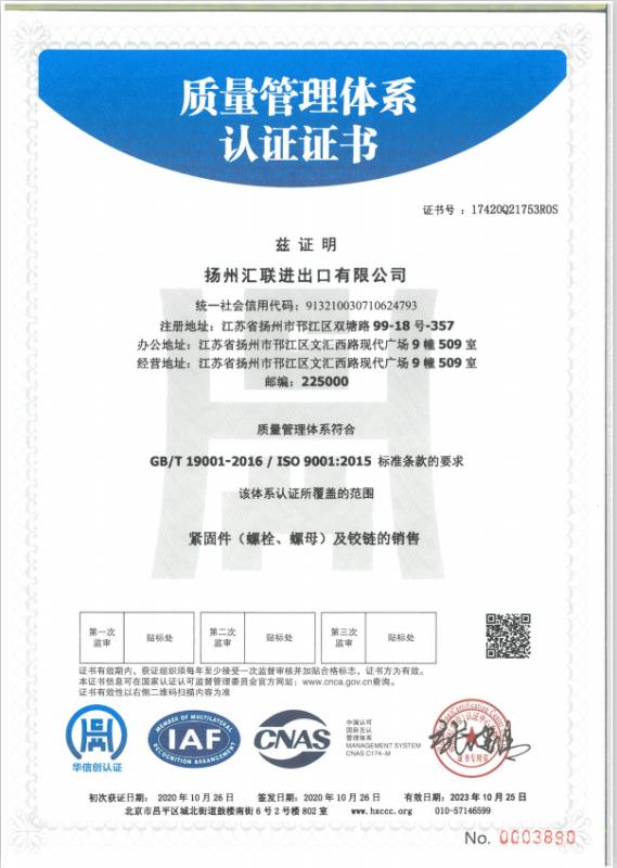 ISO9001 - Yangzhou Greatwell Import & Export Co., Ltd.