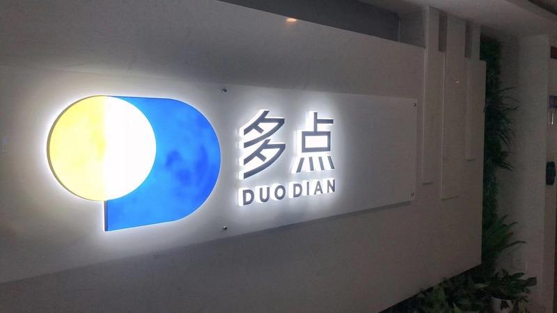 Verified China supplier - Duodian ( Huzhou) Network Technology Co., Ltd.