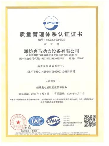 ISO 9001 - Weifang Benma Power Equipment Co., Ltd.