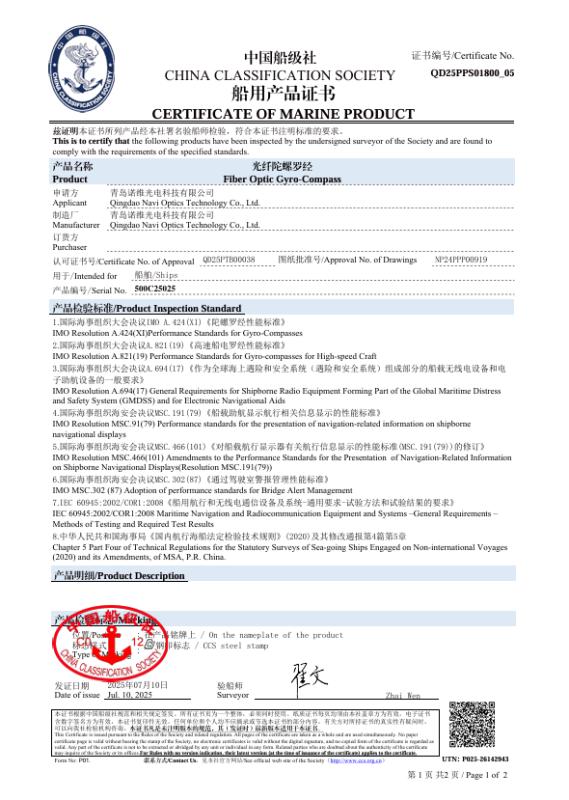 Certificate of Marine Product - QINGDAO NAVI OPTICS TECHNOLOGY CO.,LTD